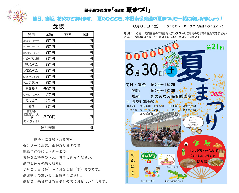 親子遊びの広場『保育園　夏まつり』