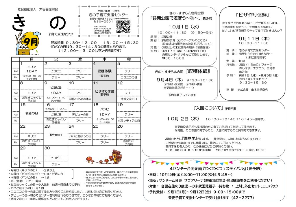 子育て支援センター９月の予定表を更新しました