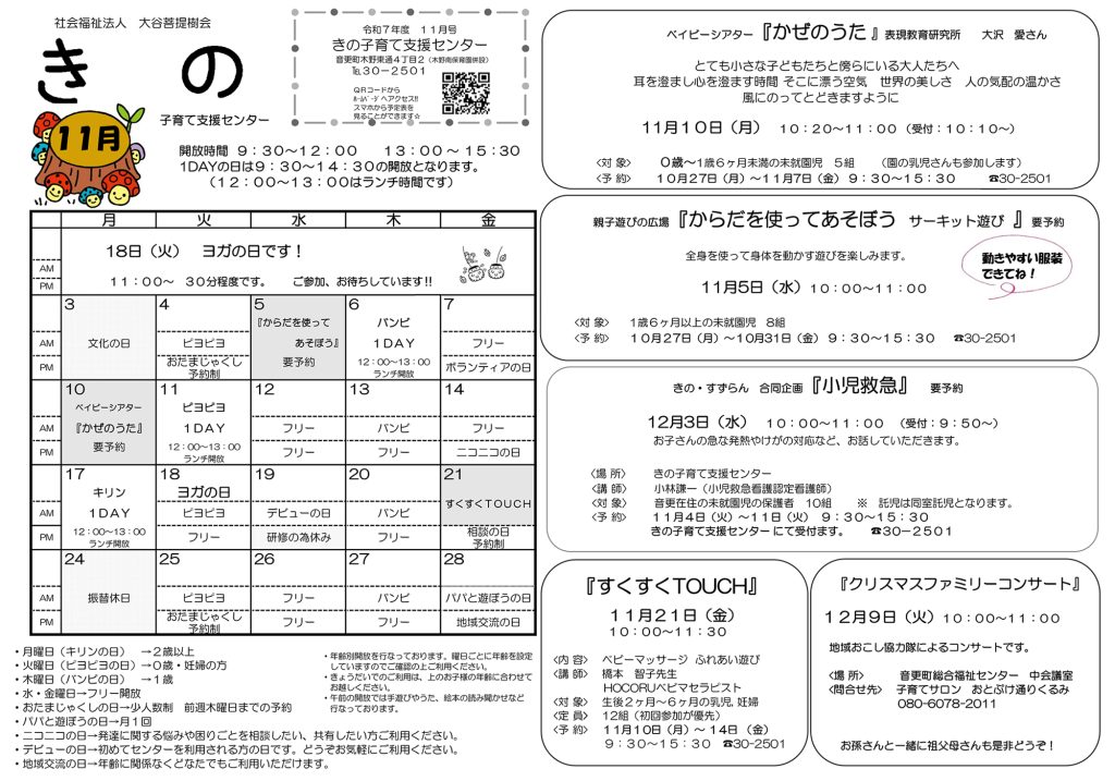 子育て支援センター１１月の予定表を更新しました