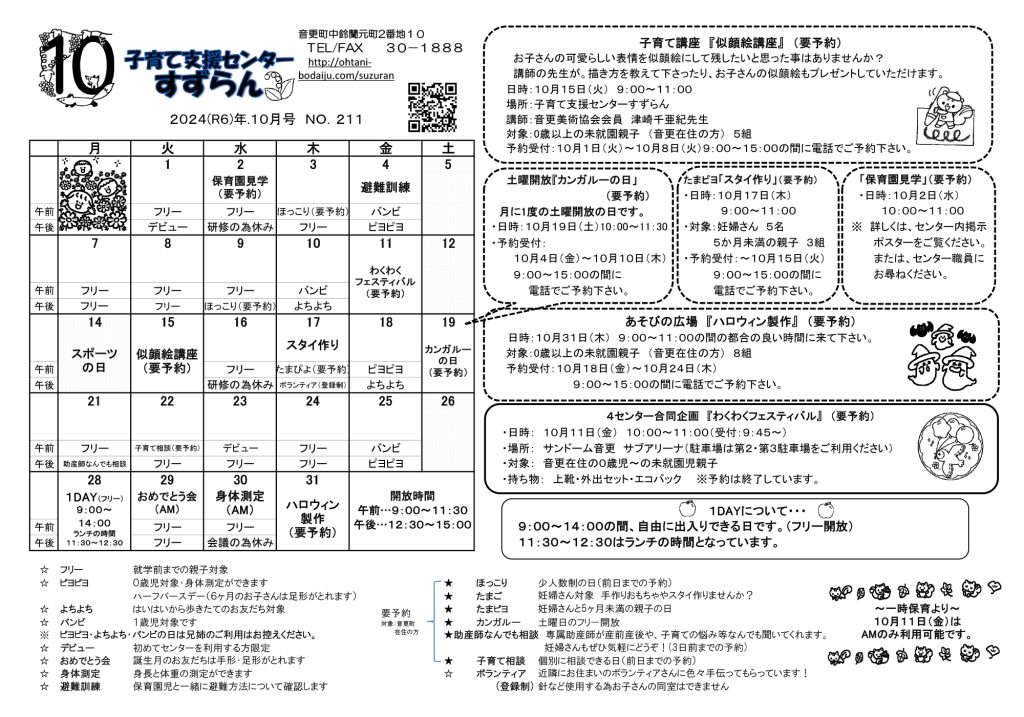 子育て支援センター１０月の予定表を更新しました