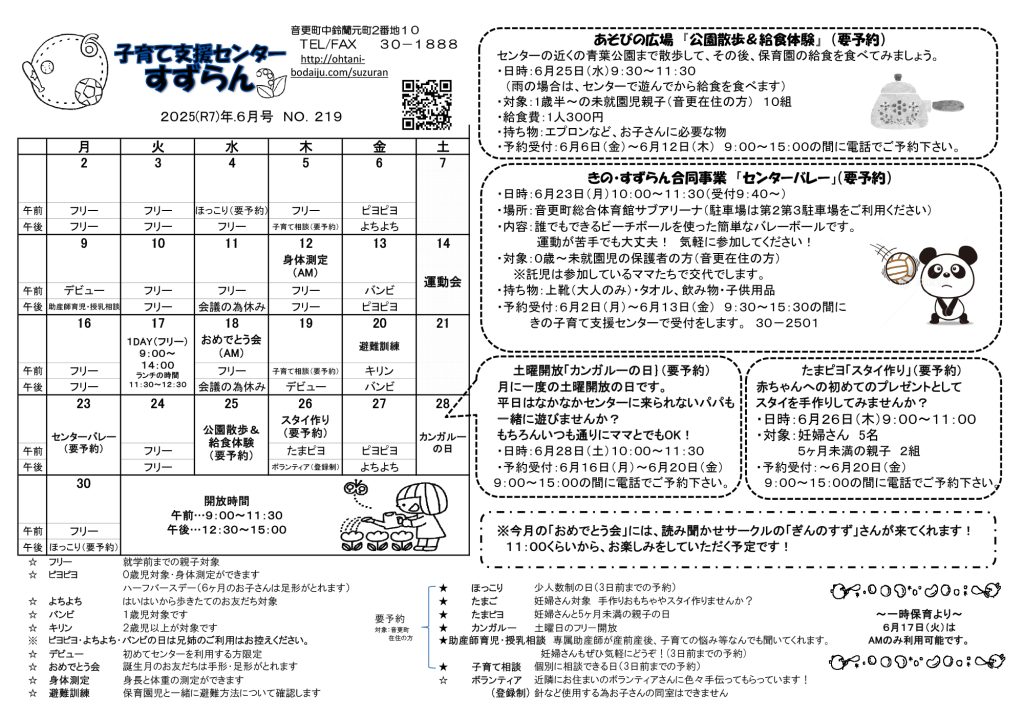 子育て支援センター６月の予定表を更新しました