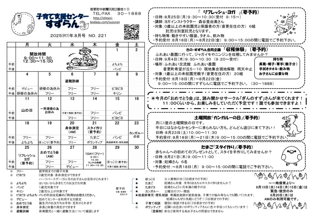 子育て支援センター８月の予定表を更新しました