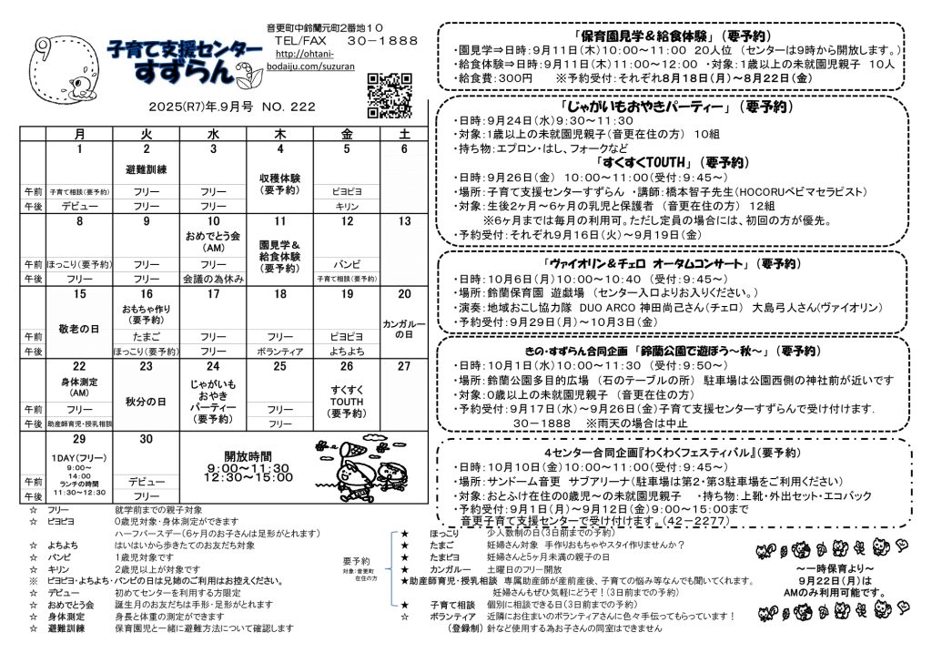 子育て支援センター９月の予定表を更新しました