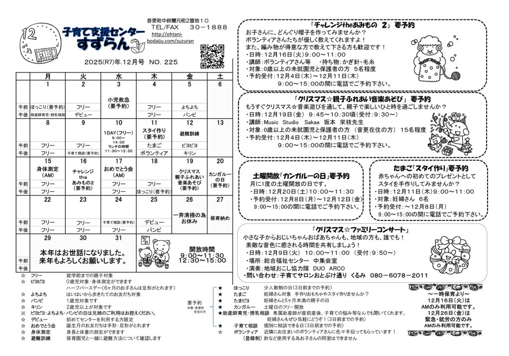 子育て支援センター１２月の予定表を更新しました