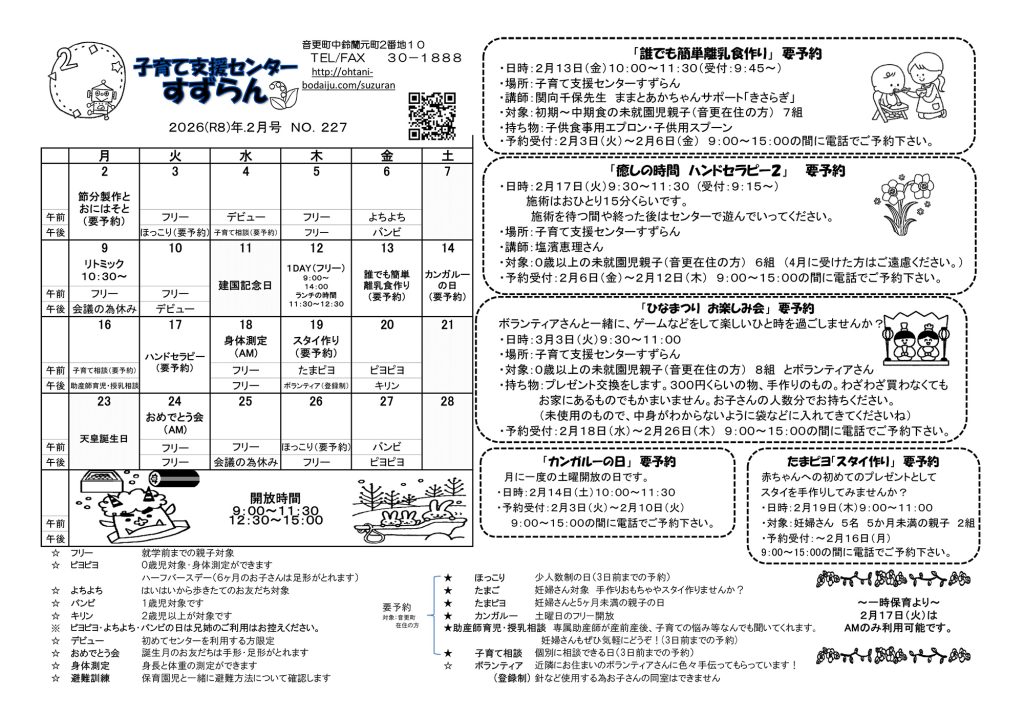 子育て支援センター２月の予定表を更新しました