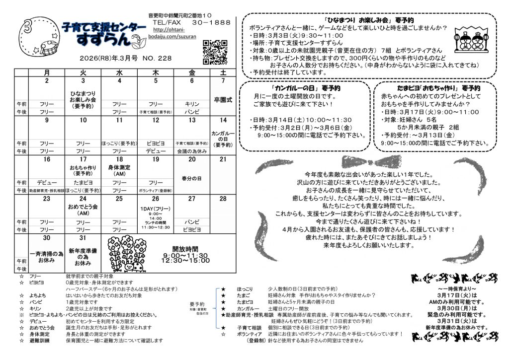 子育て支援センター３月の予定表を更新しました